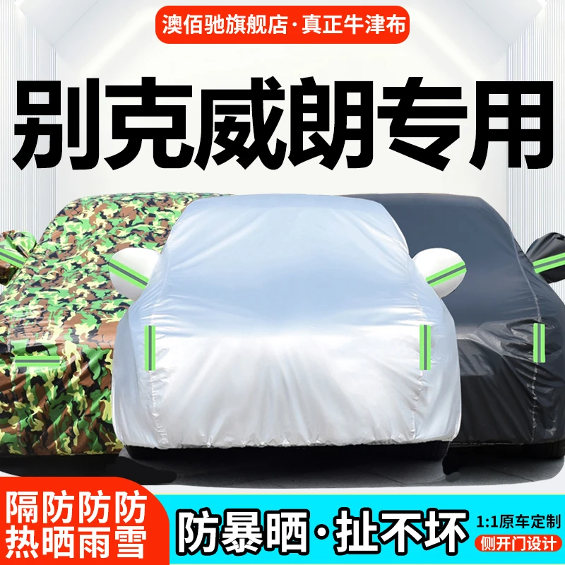 2023新款别克威朗Pro 专用车衣车罩防晒防雨隔热加厚汽车套遮阳