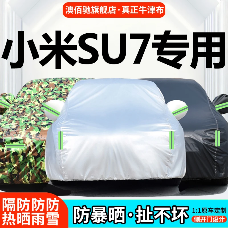 适用于小米SU7冬季车罩专用PRO防晒防雨汽车全罩车套隔热创始版世
