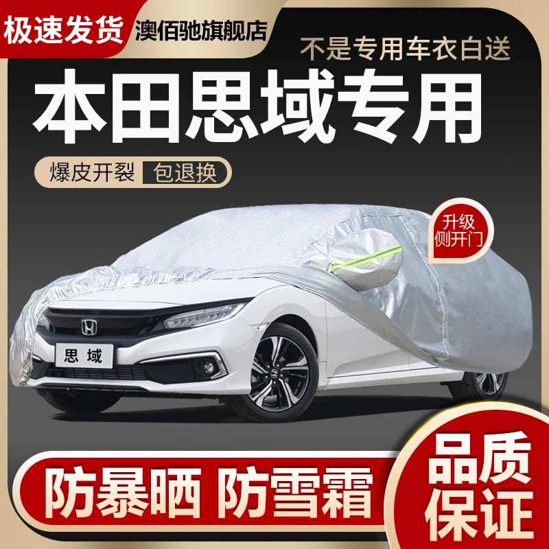 本田十一代新思域车衣车罩专用防晒防雨尘夏季遮阳隔热汽车套外罩