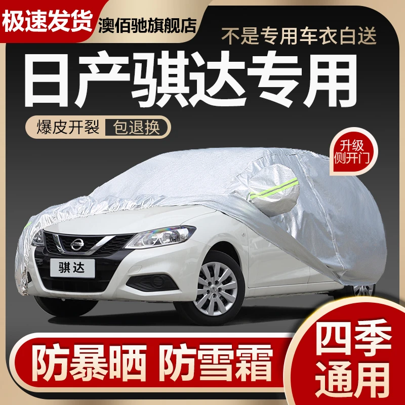 东风日产新骐达专用车衣牛津布车罩汽车遮阳罩防晒雨隔热盖车外套