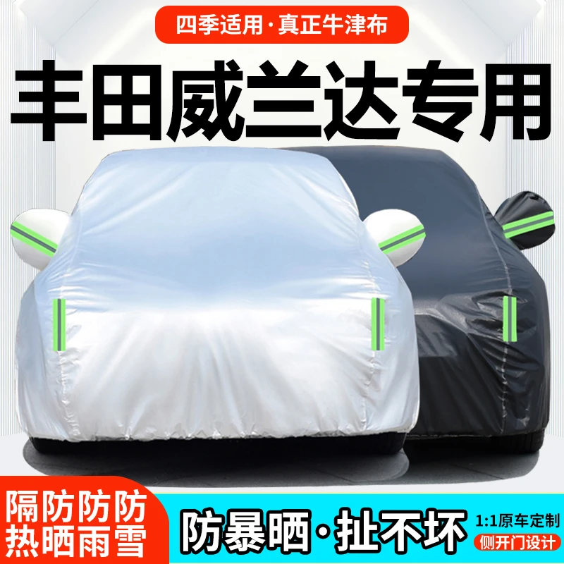 2023新款丰田威兰达专用加厚越野SUV汽车衣车罩防晒防雨领先版23