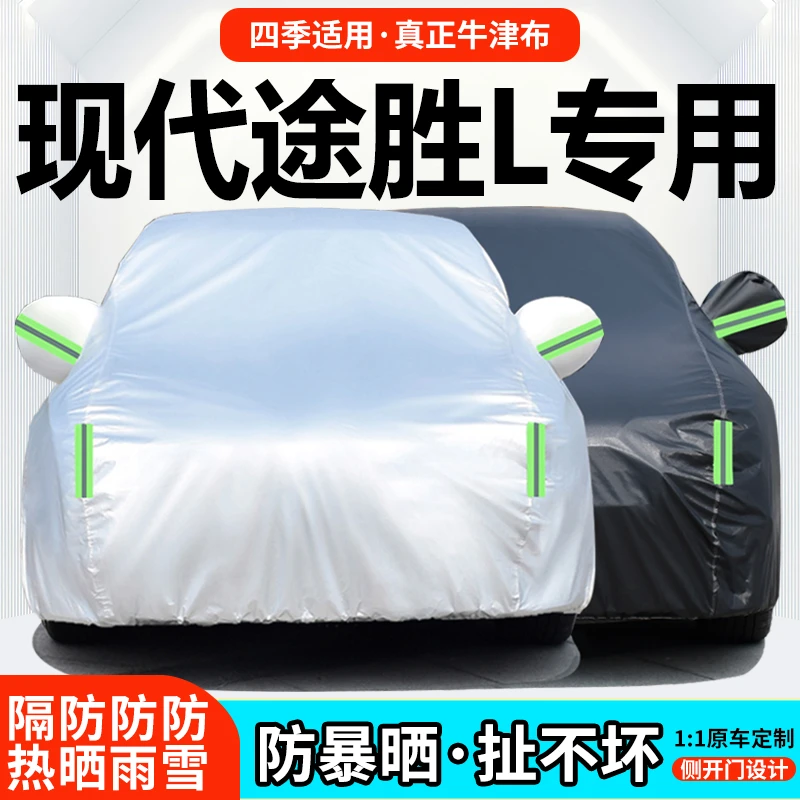 2023款北京现代途胜L第五代专用车衣车罩22款SUV防晒防雨遮阳车套