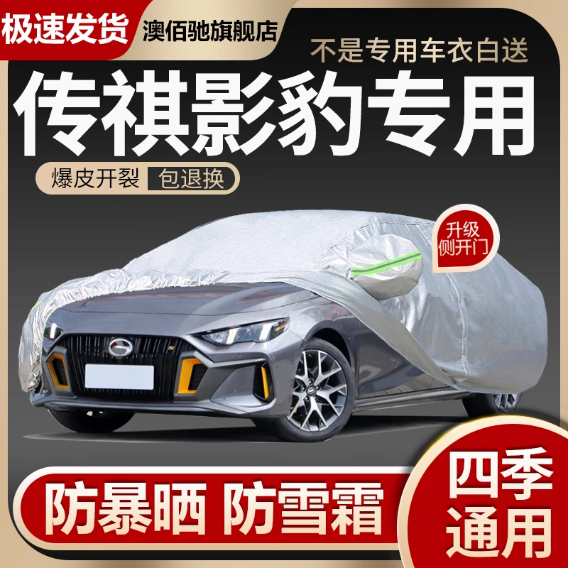 广汽传奇传祺影豹车衣车罩防晒防雨防冰雹专用加厚汽车车套外全罩