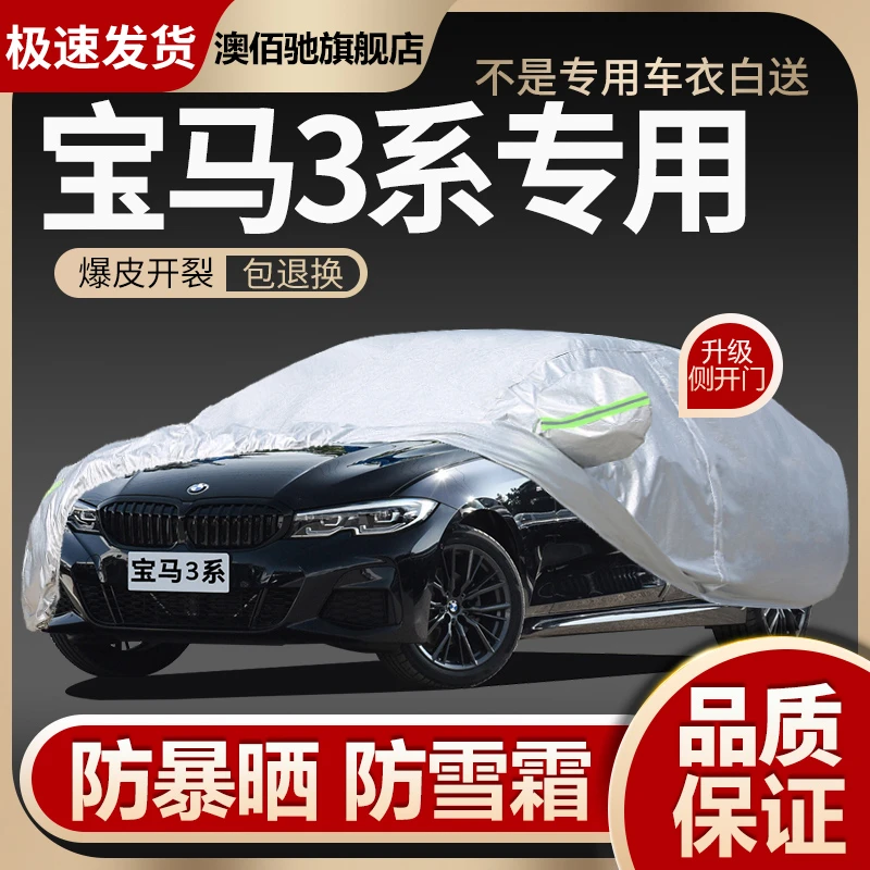 宝马3系325Li/320Li/330Li车衣车罩325i专用三系GT防晒防雨2023款