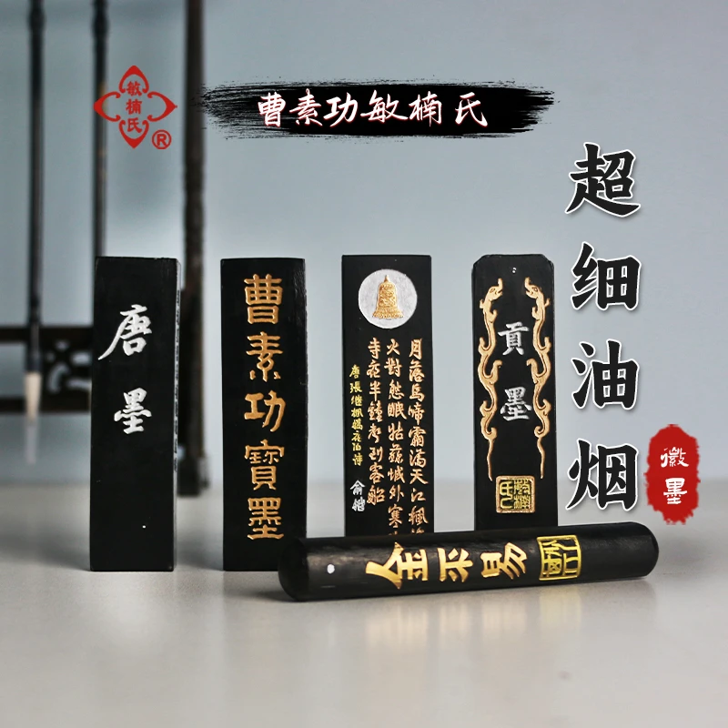 曹素功敏楠氏徽墨 超细油烟 古法工艺老字号 5钱1两2两4两
