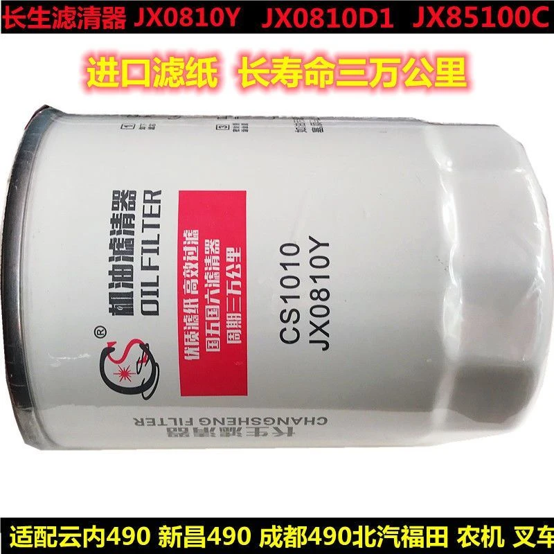 JX0810Y机油滤芯适配JX0810D 1JX85100C云内新昌成柴北汽福田叉车