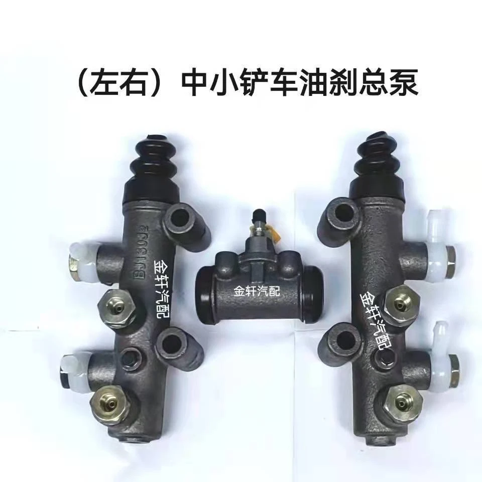 原厂改装老款农用三轮车小装载机铲车刹车分泵总泵全套通用型
