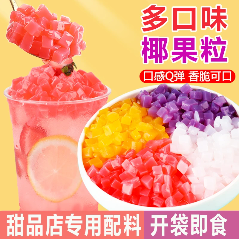 【发三斤】多种口味椰果果肉粒奶茶店专用原料免煮即食商用