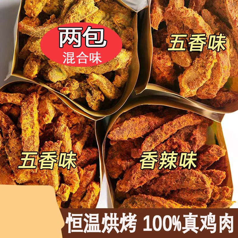 【发二包】原切鸡肉干卤味鸡肉切条鸡胸肉新能发健身鸡肉干