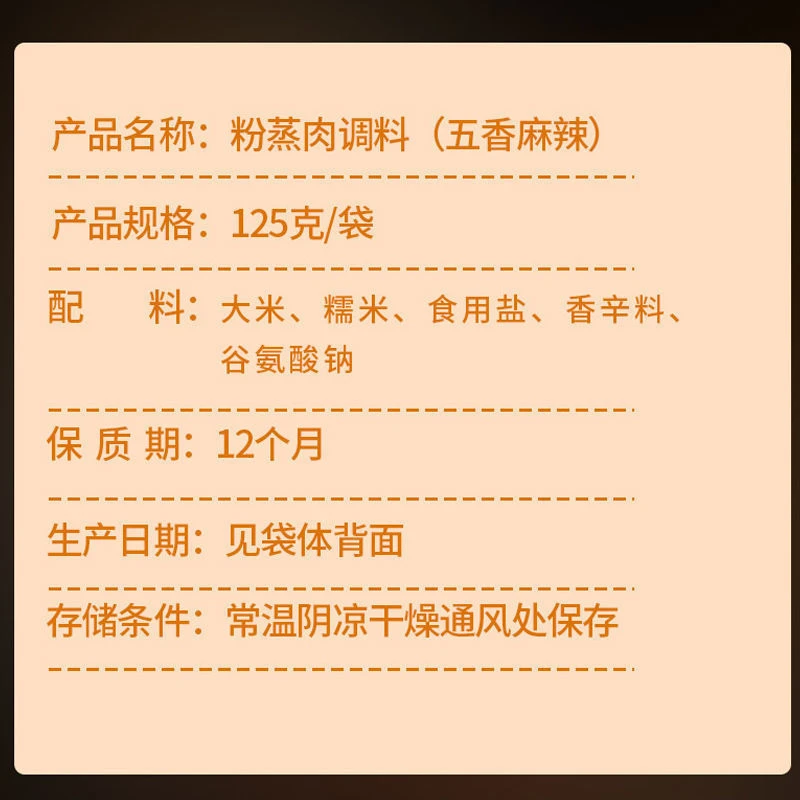【发二包】糯米蒸肉粉麻辣味五香米粉肉粉蒸肉调料