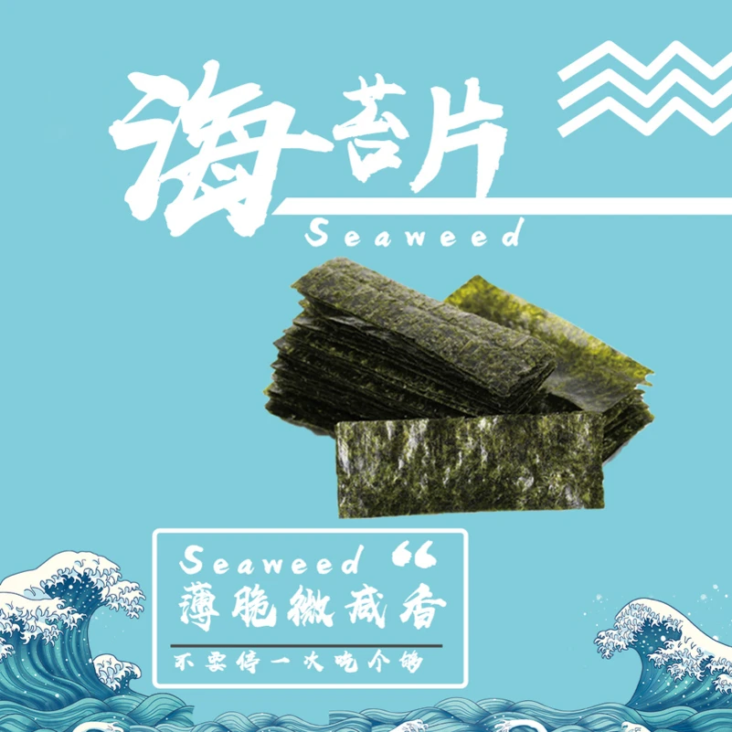 袋袋 即食海苔片 休闲海味解馋零食原味海苔香脆方便干净休闲零食