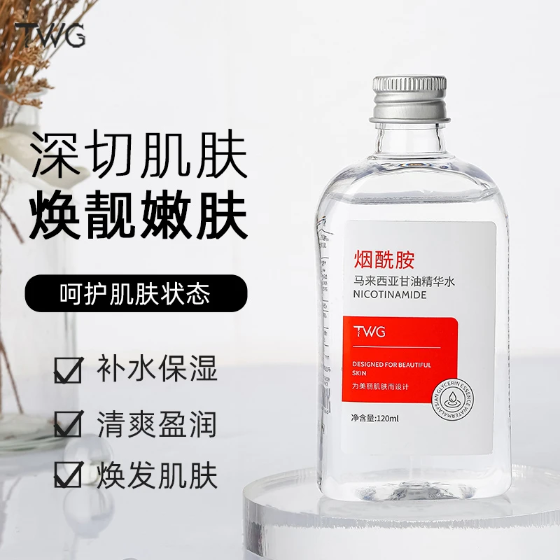 【活动福利】TWG烟酰胺马来西亚甘油补水保湿精华水女士学生党通用