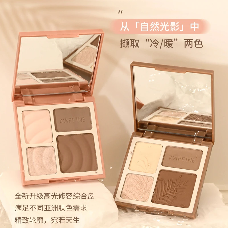 【好物购】卡佩尔四色高光修容综合盘哑光阴影鼻影修容提亮高光多
