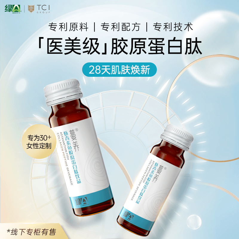 蔓养绿A 虾青素胶原蛋白肽口服液小分子饮品萃取提取物营养吸收
