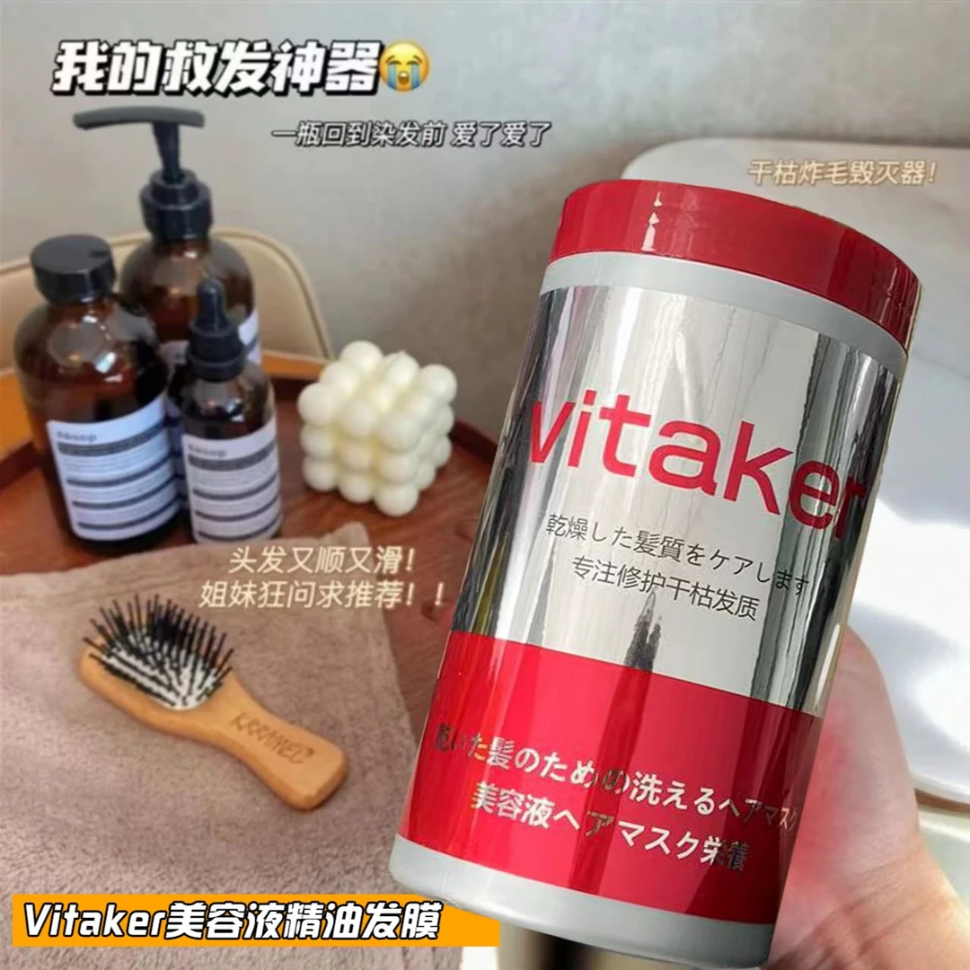 Vitaker专注染烫巨无霸0秒渗透装免蒸头发干枯毛躁