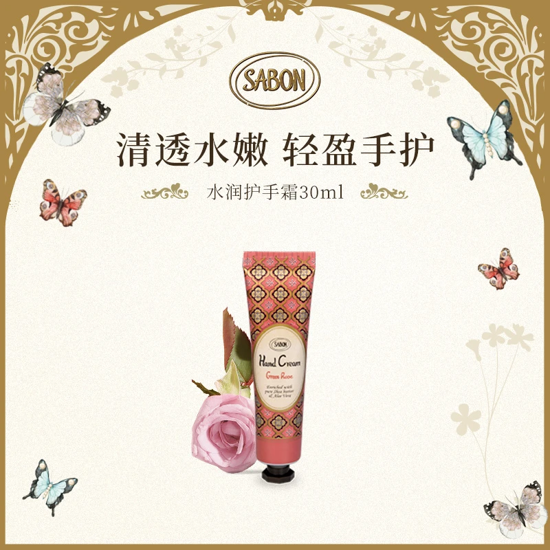 SABON香氛护手霜30ml