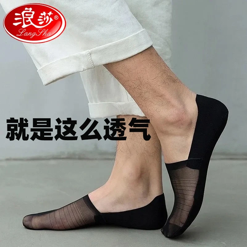 浪莎袜子男超薄款冰丝浅口防滑船袜春夏季隐形不掉跟短袜透明袜套