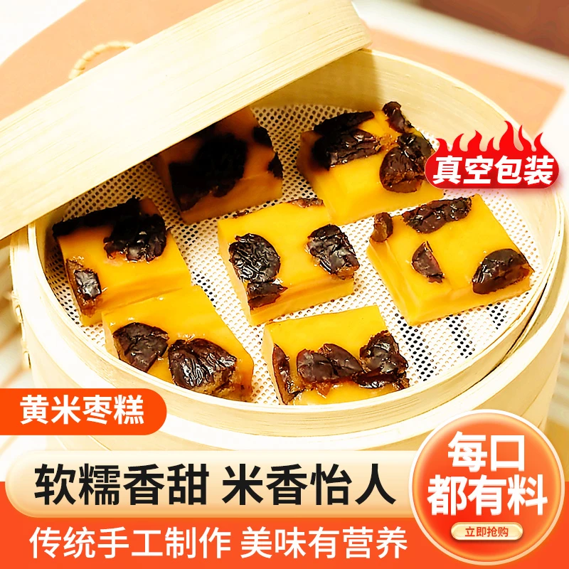 【徐记】红枣年糕网红年糕黄米年糕枣糕年糕糍粑手工特产真空装