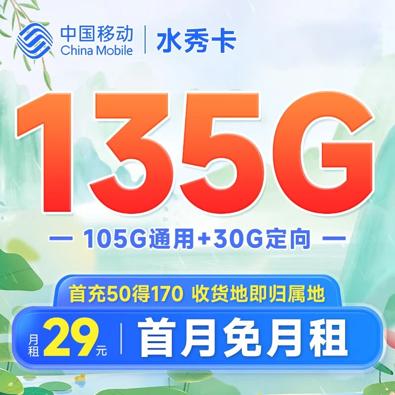 中国移动135G电话卡全国通用本地手机卡