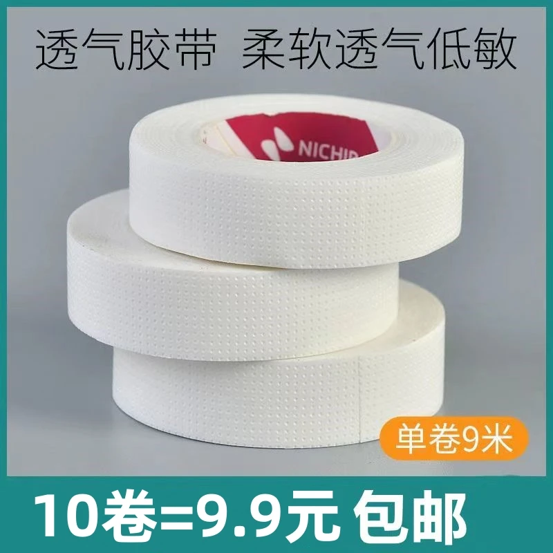 美睫胶带日式提拉胶布撕拉无痛感嫁接睫毛专用透气防过敏隔离眼贴