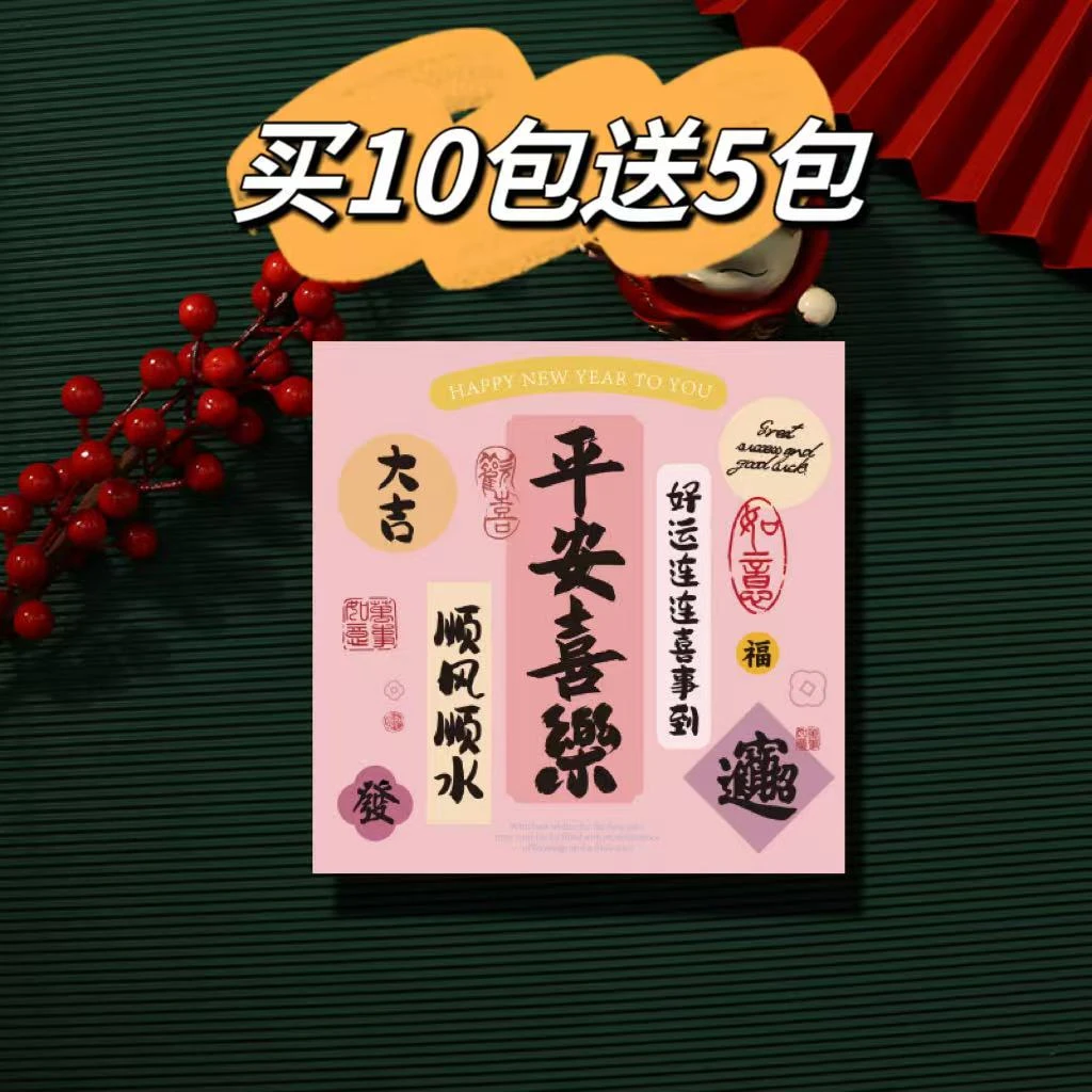 买10包送5包【贴纸方形】2025方形利是封港风创意红包袋通用压岁包