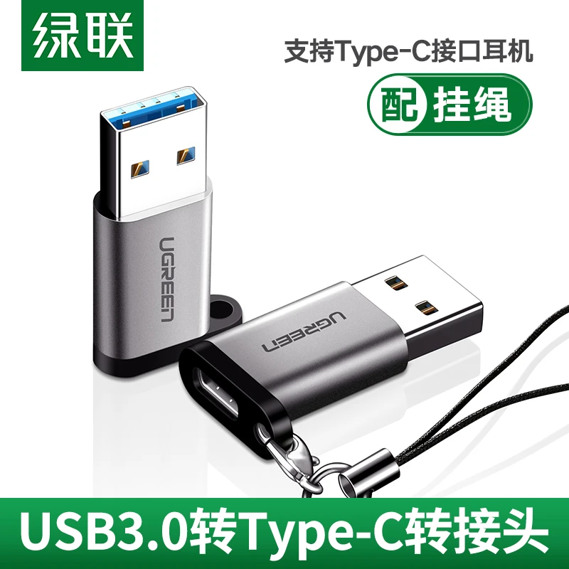 绿联type-c转usb3.0母转公数据线转接头口安卓充电耳机转换器外接