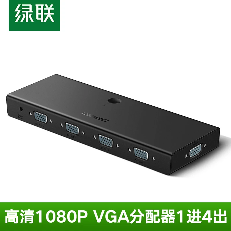 绿联 vga分配器一分四1进4出台式机机顶盒投影仪显示器视频分频器