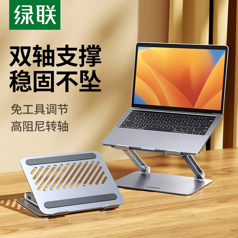 绿联笔记本支撑支架悬空散热升降站立式折叠桌面键盘铝合金托架子