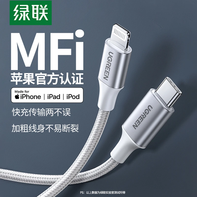 绿联pd快充线iphone12mfi认证20w适用苹果13promax11xr8mini手机
