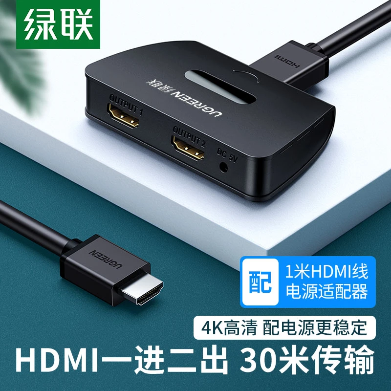 绿联hdmi一分二分配器一进二出分频器4k高清机顶盒显示器多屏电视