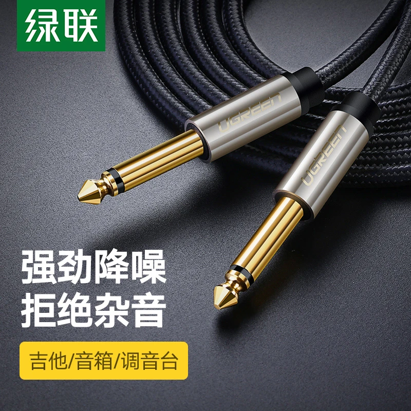 绿联音频线公对公功放吉他连接线降噪演出电箱音响1/3米10调音台