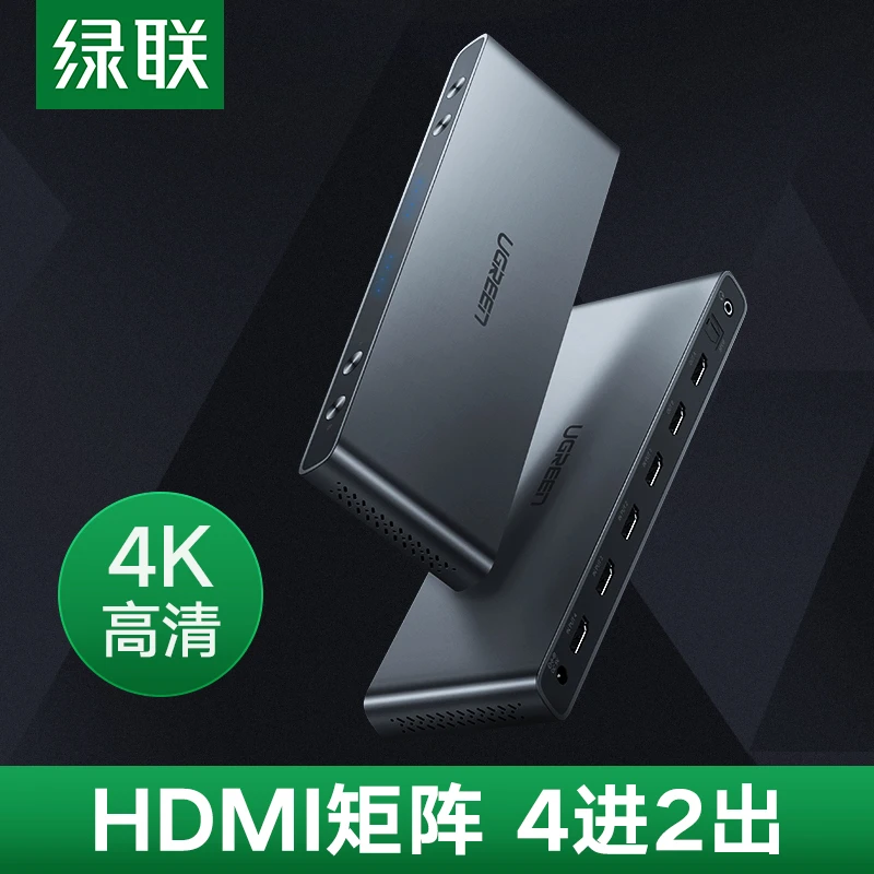 绿联hdmi矩阵切换器4进2出分配器电脑台式主机笔记本显示器分屏器