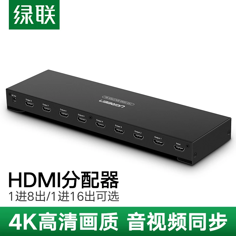 绿联 hdmi分配器一进八出高清4k显示器音视频笔记本电脑投影仪