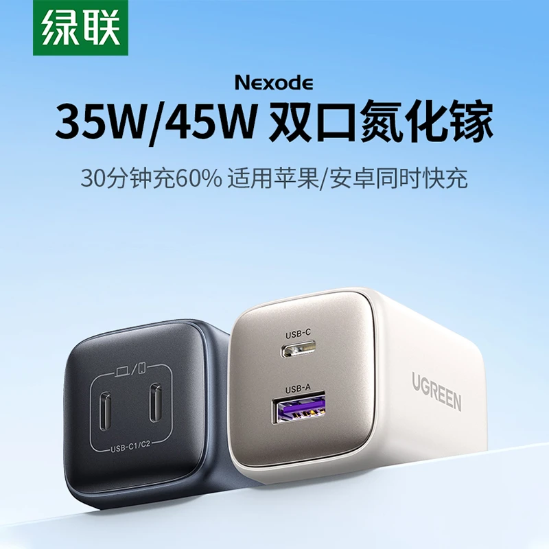 绿联双口45W氮化镓充电器type-c插头适用苹果15promax手机