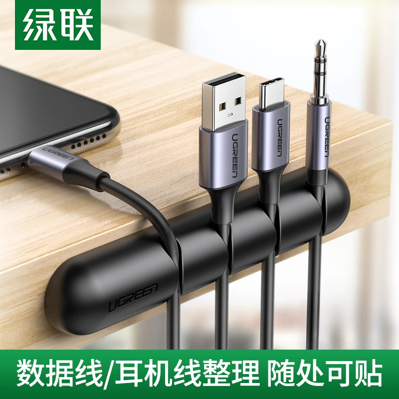 绿联数据线桌面理线器收纳手机充电线固定卡扣器保护套通用苹果