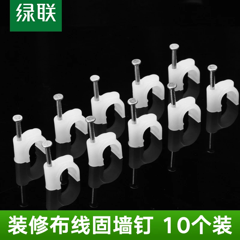 绿联钉子墙钉强力壁挂卡扣装修布线网线数据线电话线材固定隐形钉