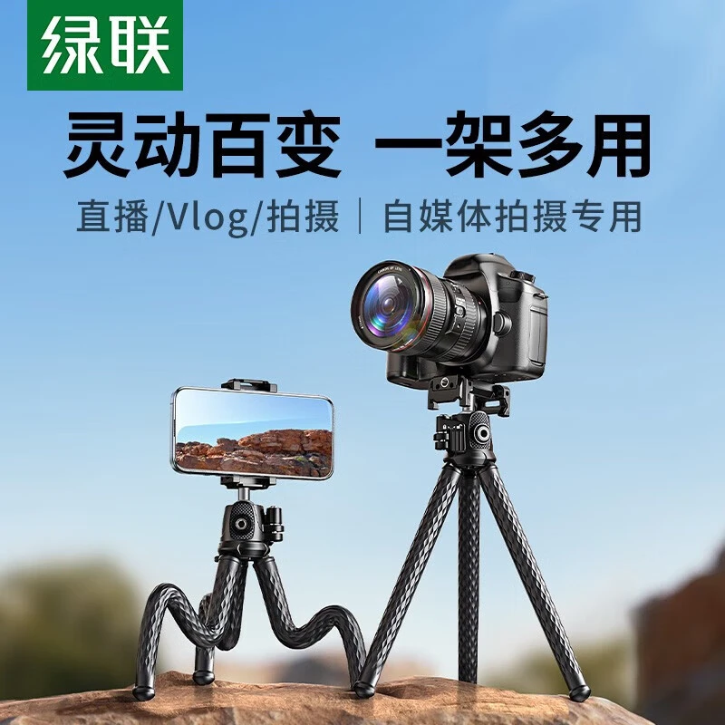 绿联八爪鱼三脚架手机支架相机八抓鱼三角架单反拍照摄影自拍杆
