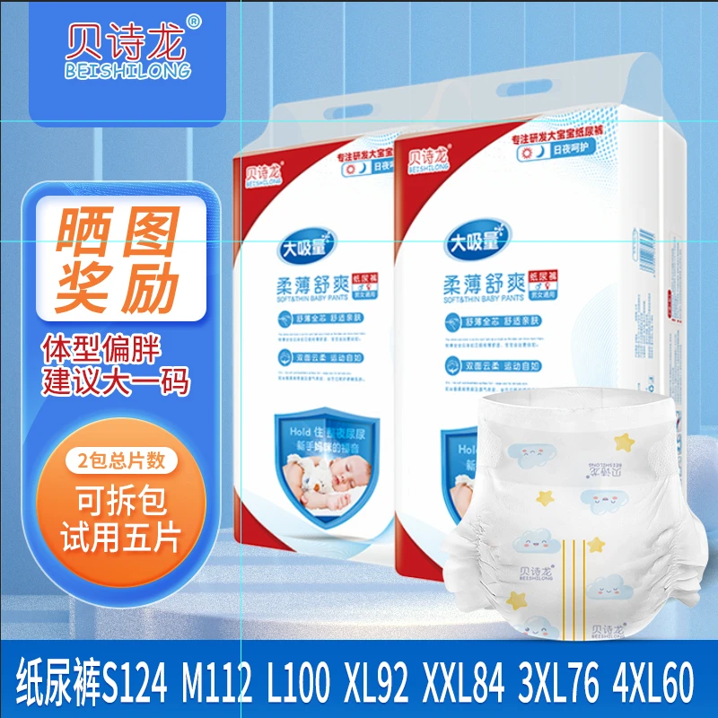 贝诗龙婴儿超薄透气纸尿裤大童儿童尿不湿超大码XXXXL日夜通用
