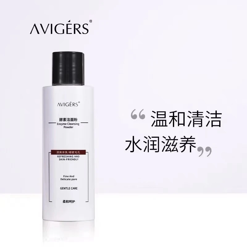 瑶哥同款AVIGERS酵素洁面粉