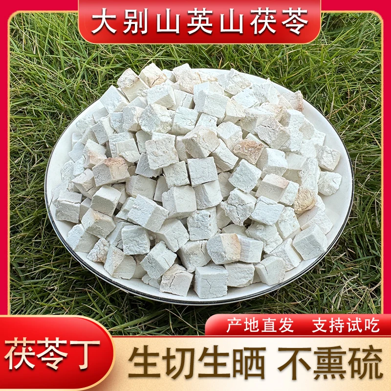 深山采挖无硫茯苓丁手工生切生晒大别山英山茯苓可煲汤煮水