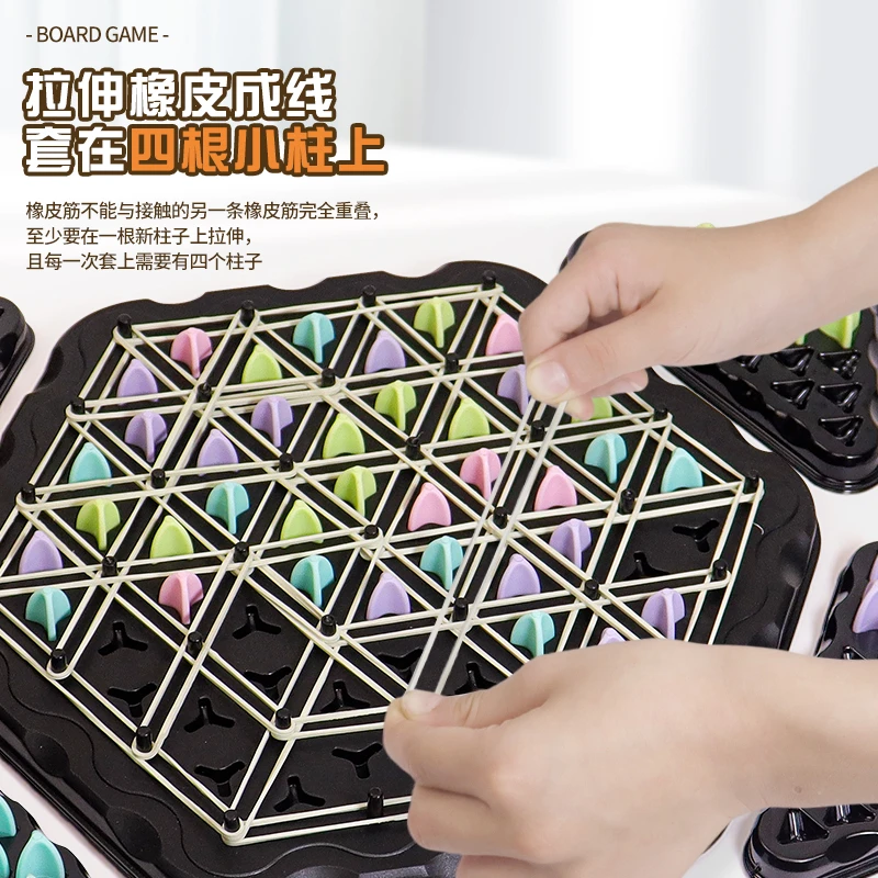 连锁棋桌面益智游戏皮筋三角几何棋父子对战互动儿童男孩益智玩具