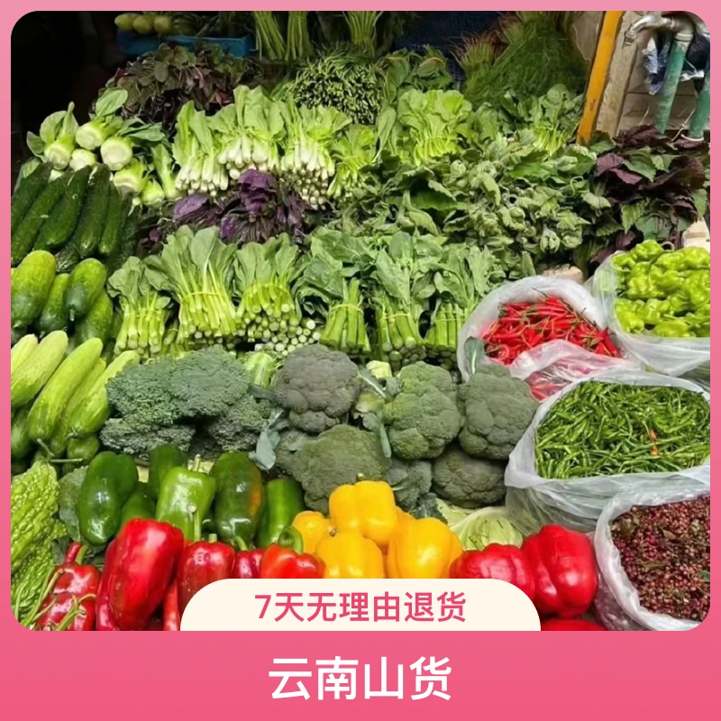 [周小周]云南山货农产品特产