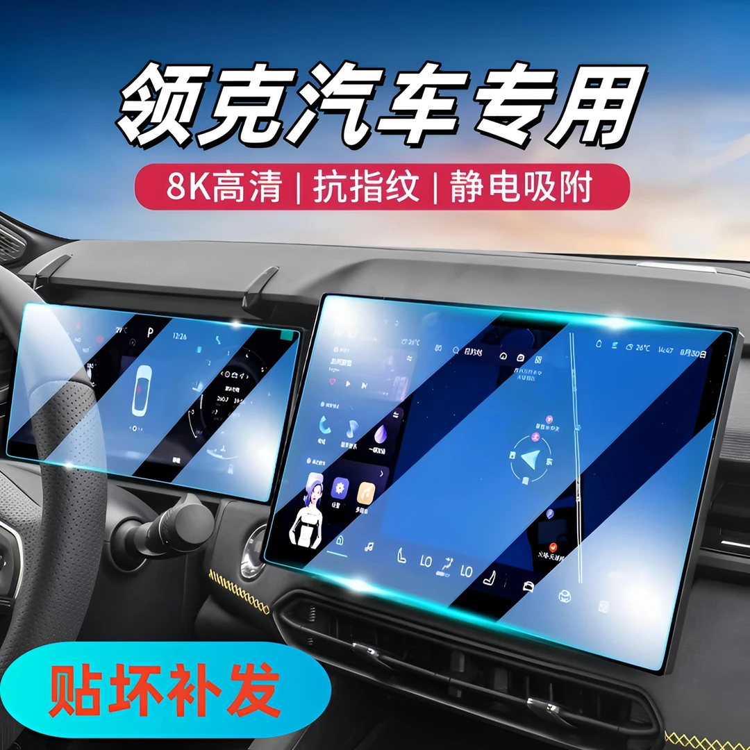 85号链接【领克】屏幕钢化膜领克010203领克050809屏幕保护膜