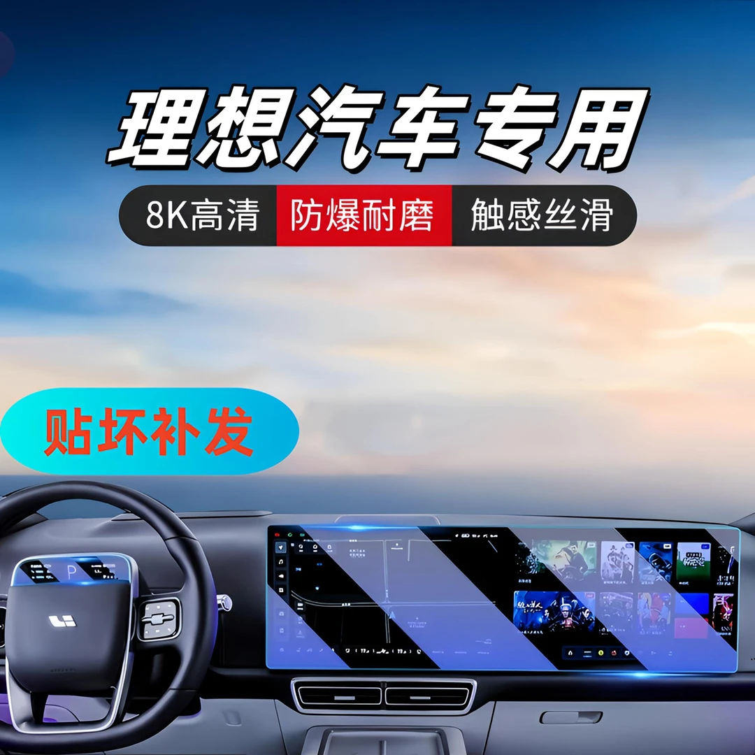 90号【理想】屏幕钢化膜L7L8L9理想ONE屏幕保护膜