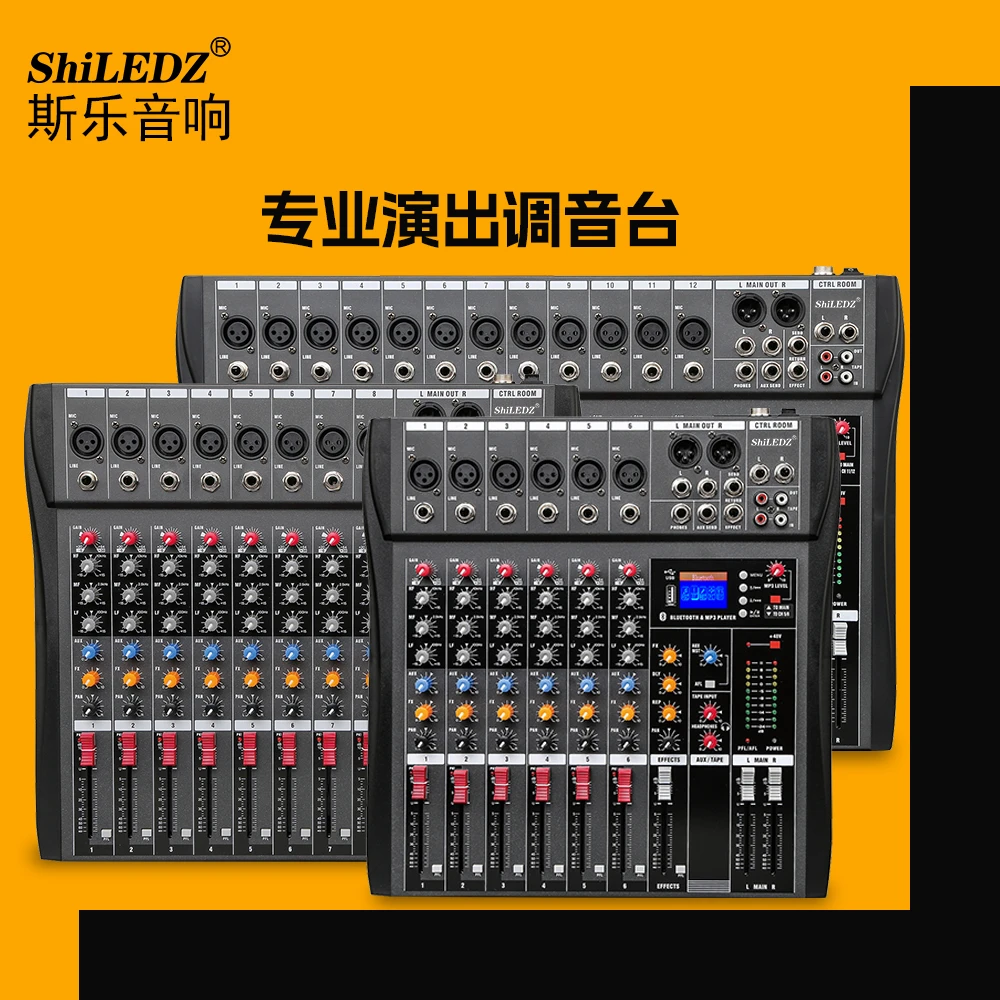 调音台效果专业混音音控台小型舞台演出家用音响婚庆会议系统工程