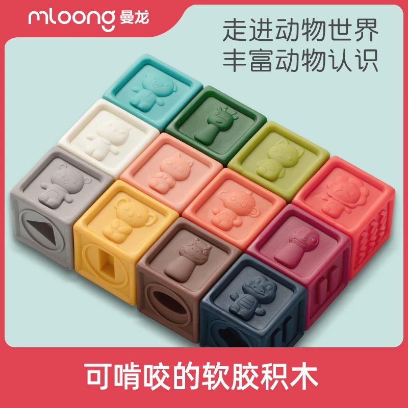 曼龙宝宝软胶积木可啃咬6-12个月婴儿0-1岁儿童益智早教硅胶玩具