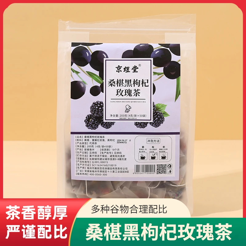 桑椹黑枸杞玫瑰花组合型养生花茶阳光花香黑苦荞茶透亮香醇搭配