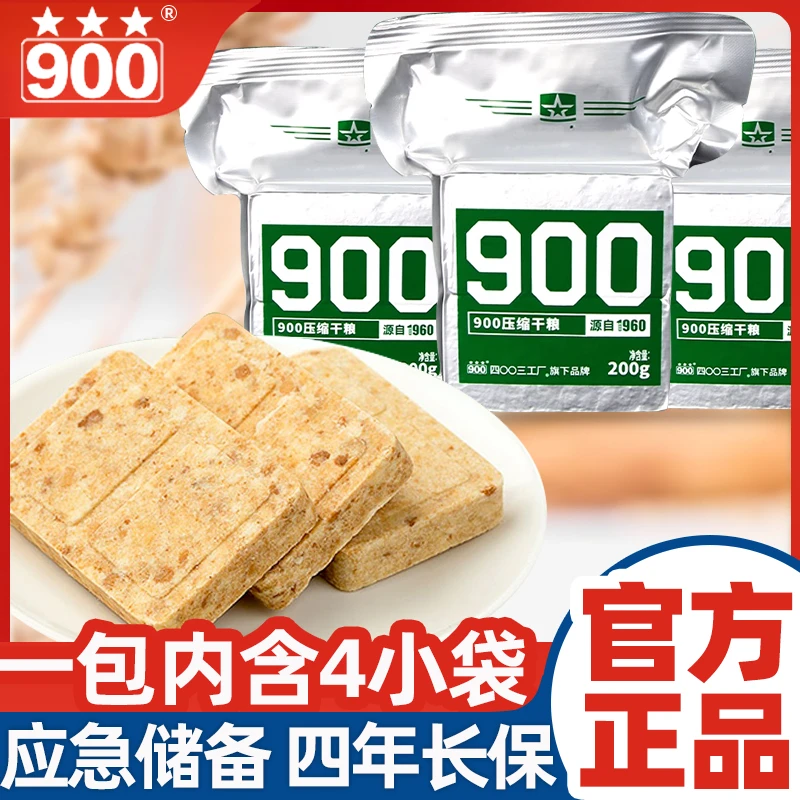 900压缩饼干应急储备户外干粮饱腹长质保期独立包装代早餐零食品