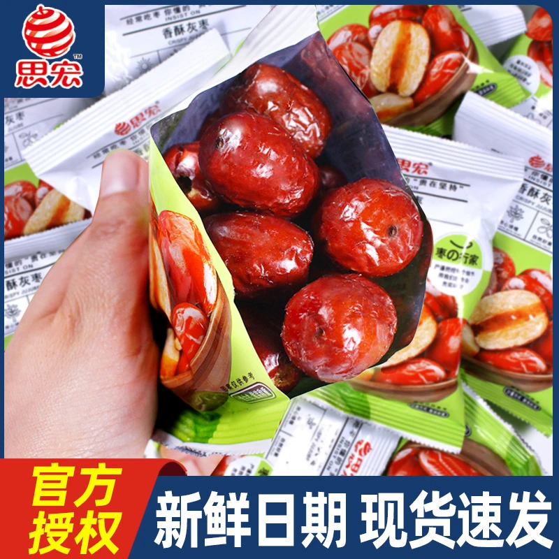 思宏香酥脆枣无核红枣灰枣嘎嘣脆小包装黑芝麻休闲零食品散装批发