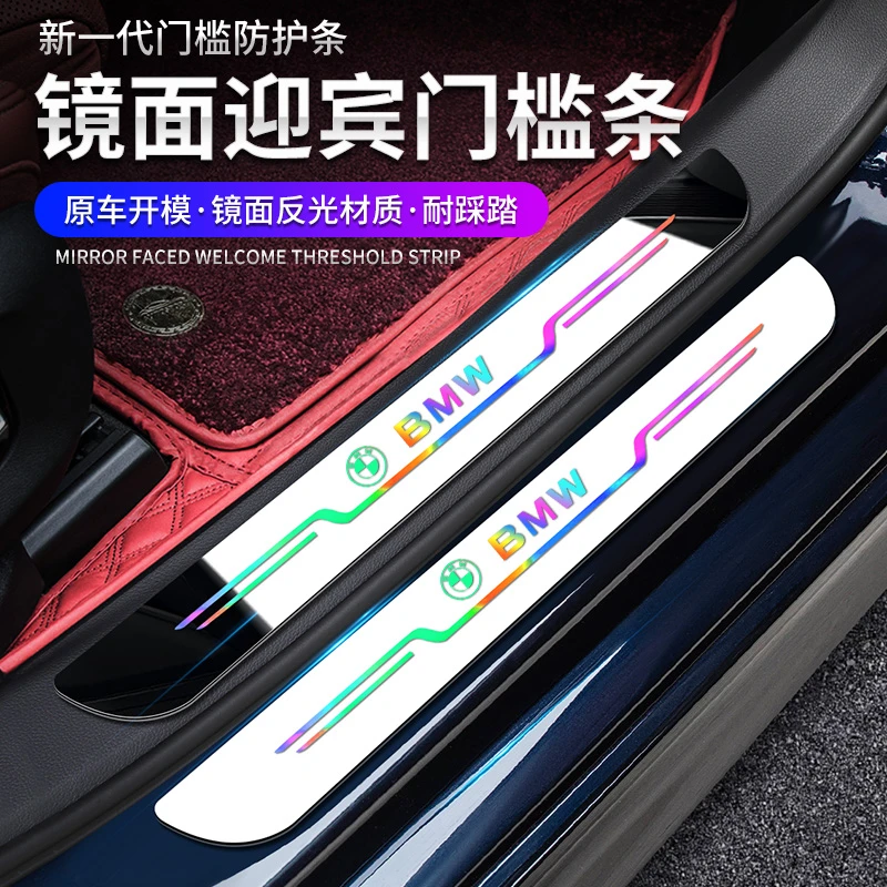 新款汽车镜面七彩门槛保护贴专用迎宾踏板防刮踏板车装饰